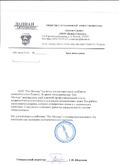 Письмо ООО «Даниан-Сервис»